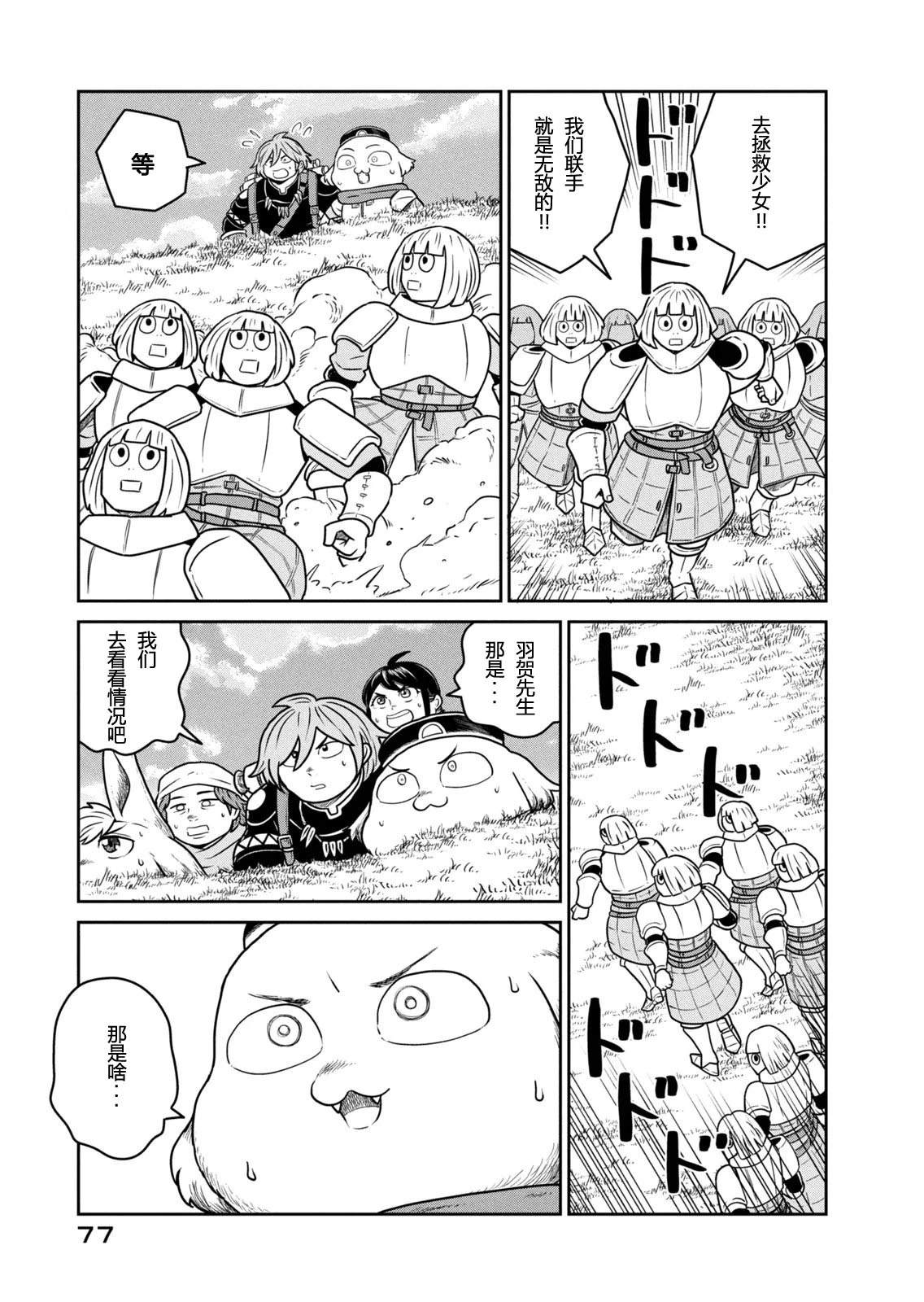 这个世界漏洞百出 第131-136话 第44页