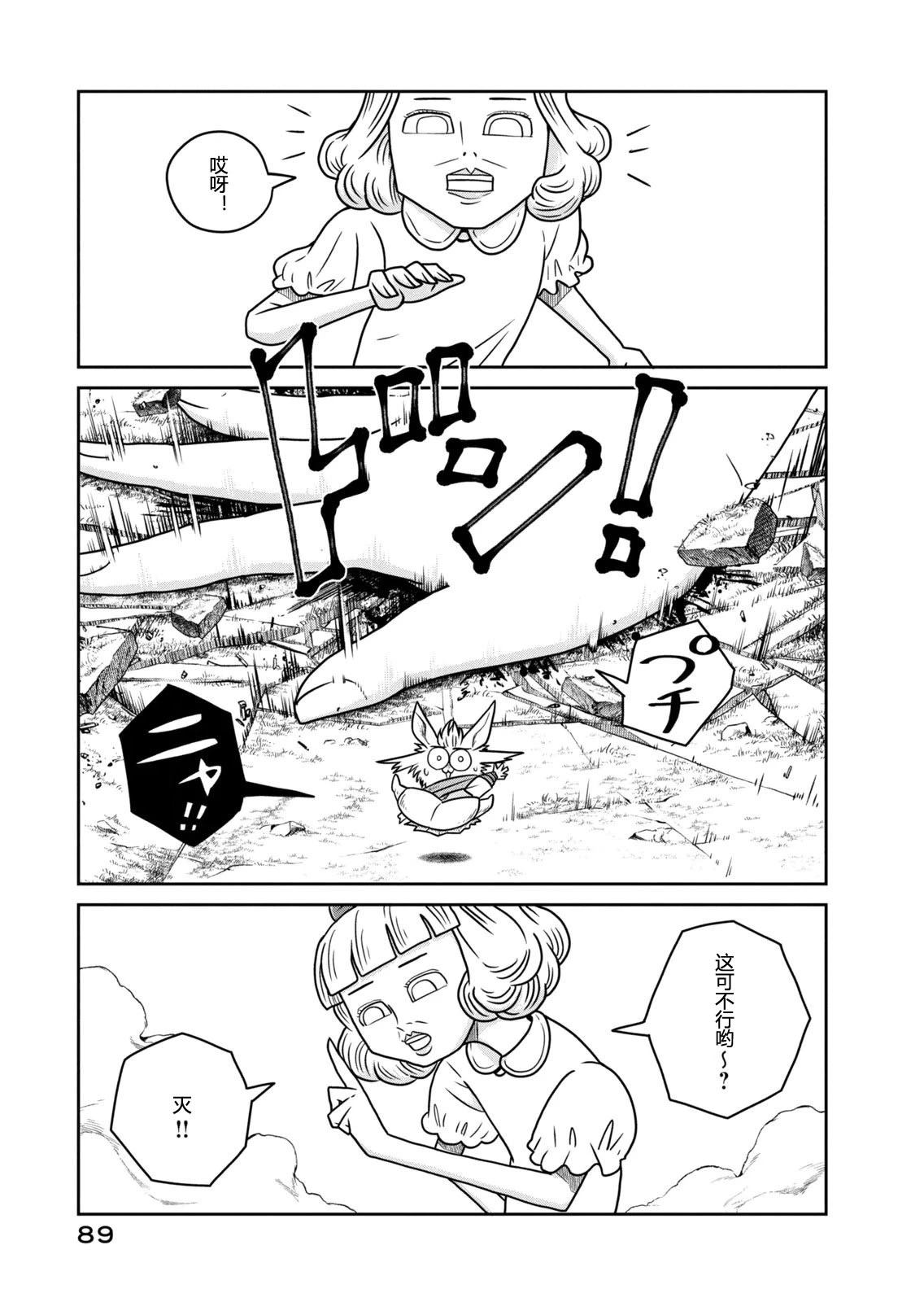 这个世界漏洞百出 第131-136话 第56页