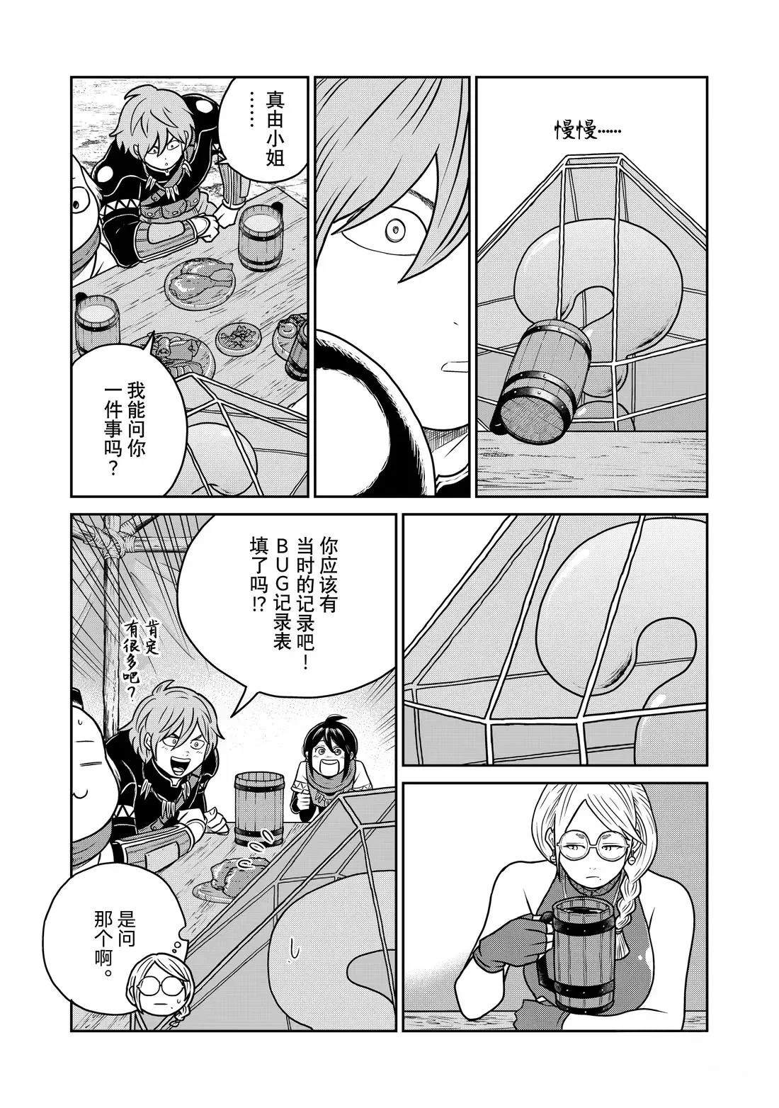 这个世界漏洞百出 第125话 第3页