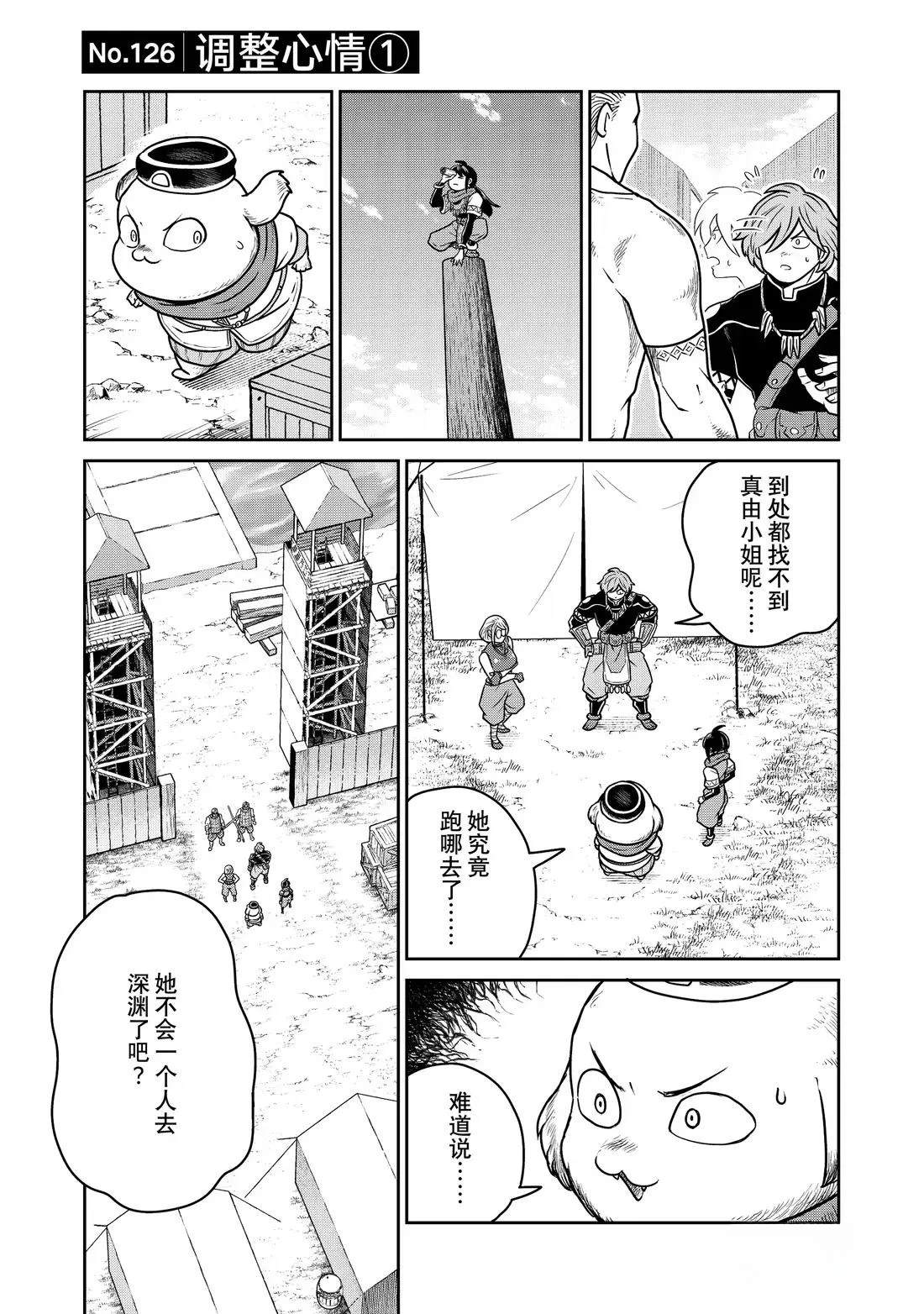 这个世界漏洞百出 第126话 第1页