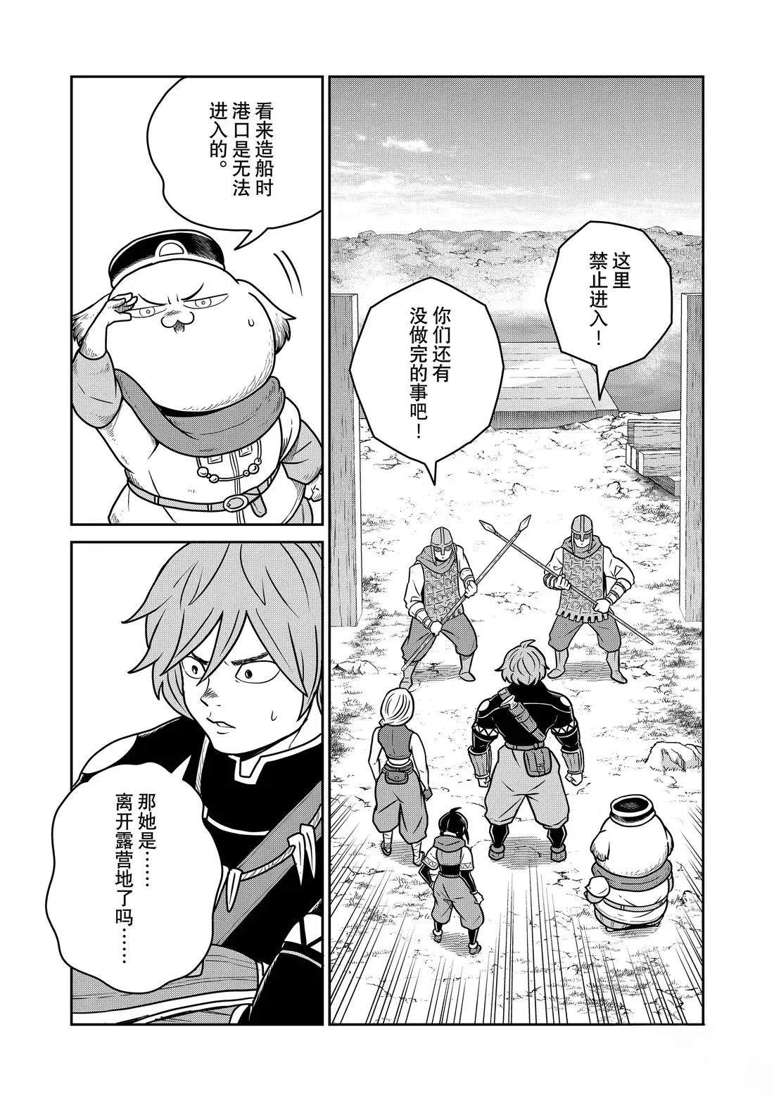 这个世界漏洞百出 第126话 第2页