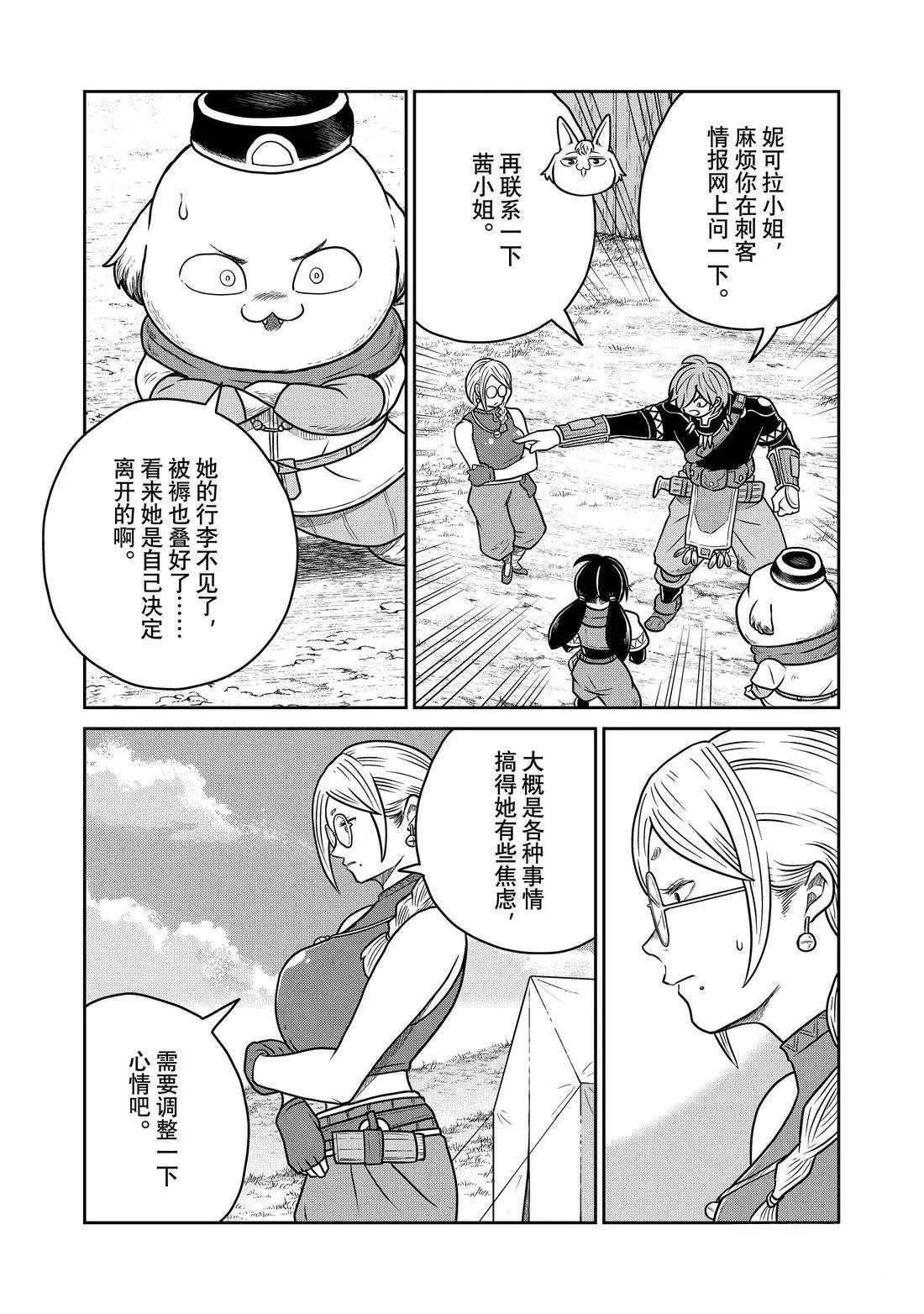 这个世界漏洞百出 第126话 第3页