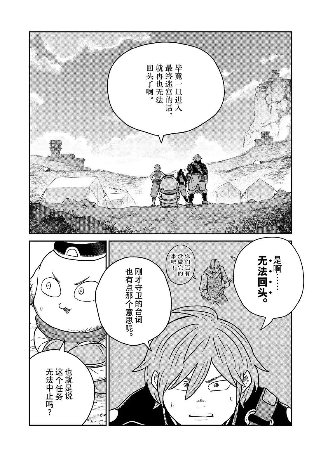 这个世界漏洞百出 第126话 第4页