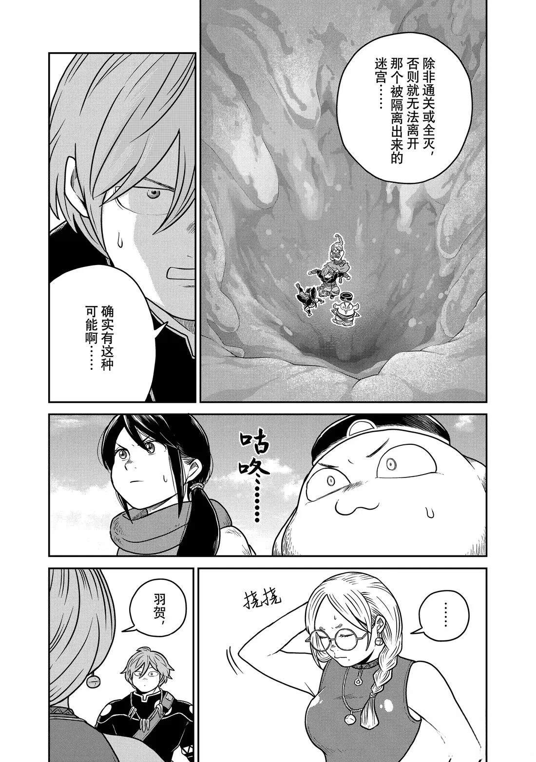 这个世界漏洞百出 第126话 第5页