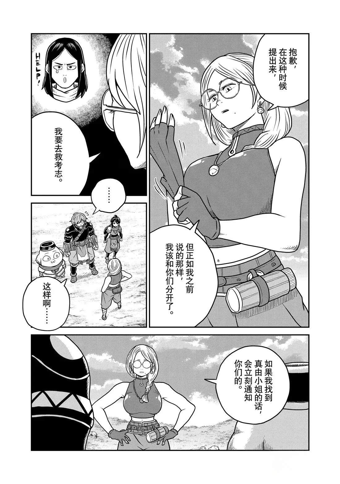 这个世界漏洞百出 第126话 第6页