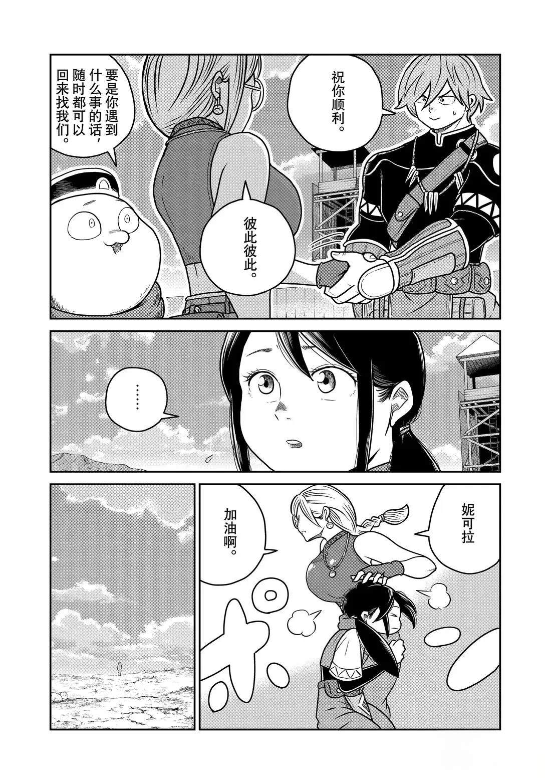 这个世界漏洞百出 第126话 第7页