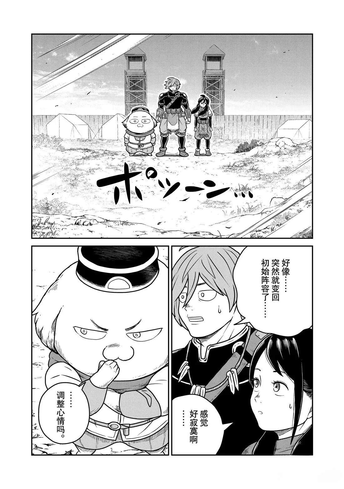 这个世界漏洞百出 第126话 第8页
