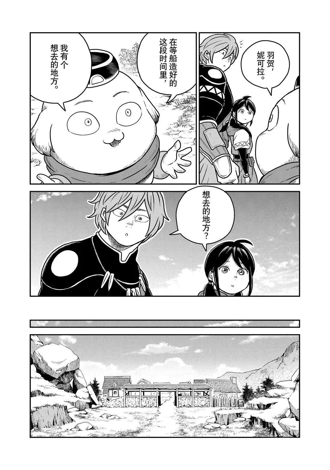 这个世界漏洞百出 第126话 第9页