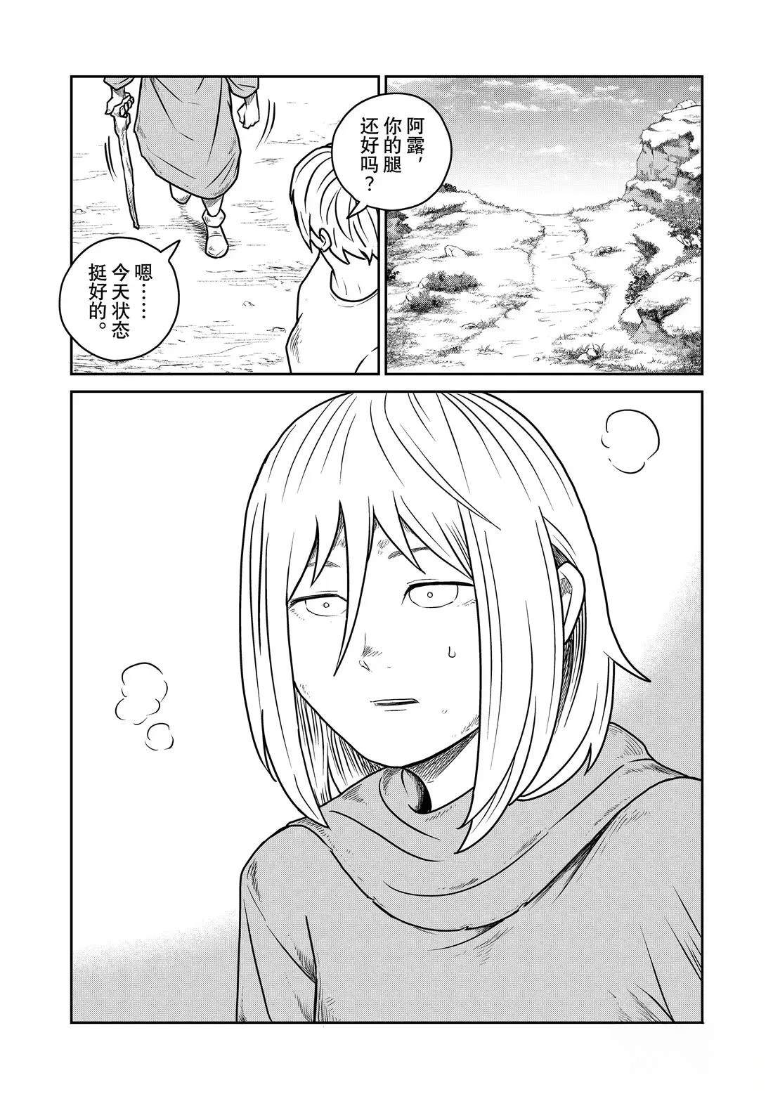 这个世界漏洞百出 第126话 第10页