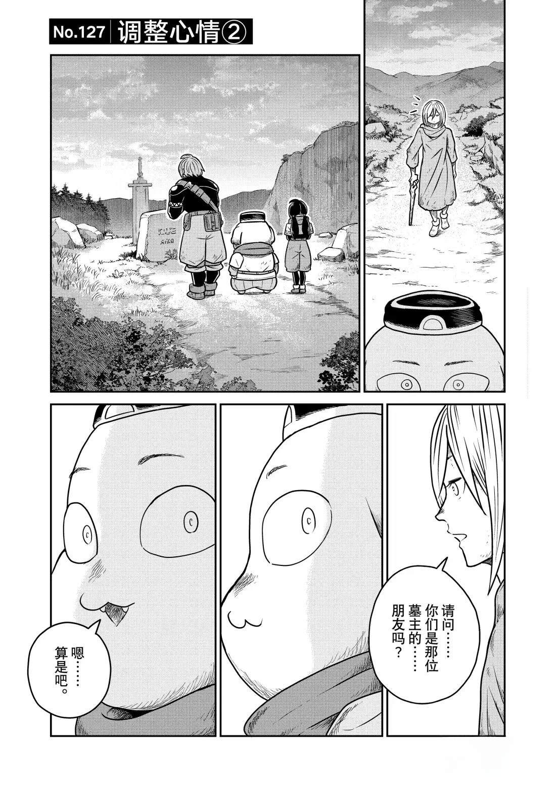 这个世界漏洞百出 第127话 第1页