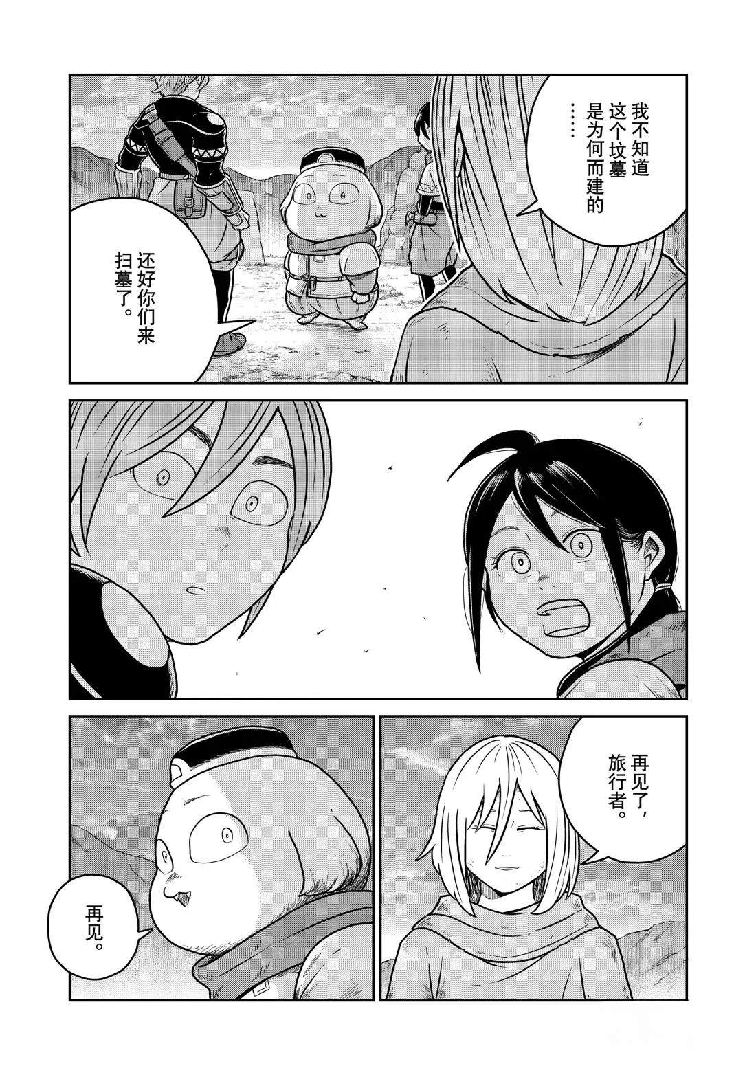 这个世界漏洞百出 第127话 第2页