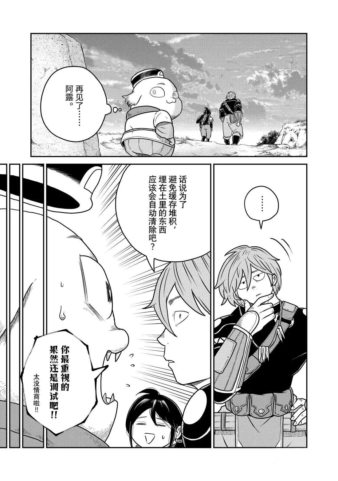 这个世界漏洞百出 第127话 第11页