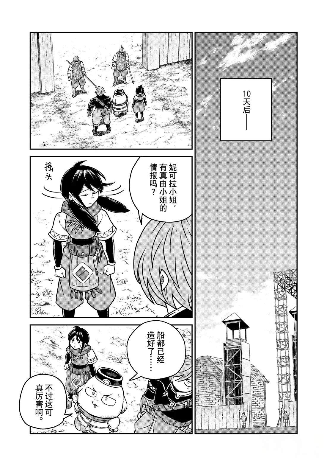 这个世界漏洞百出 第127话 第12页