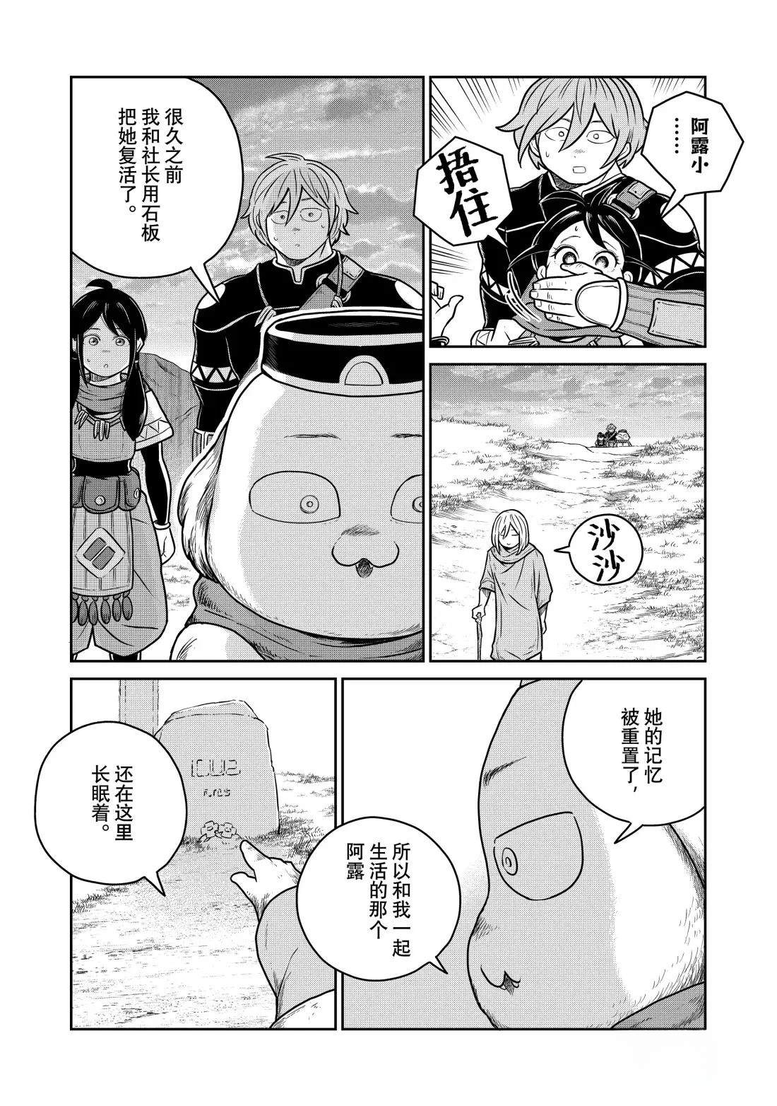 这个世界漏洞百出 第127话 第3页
