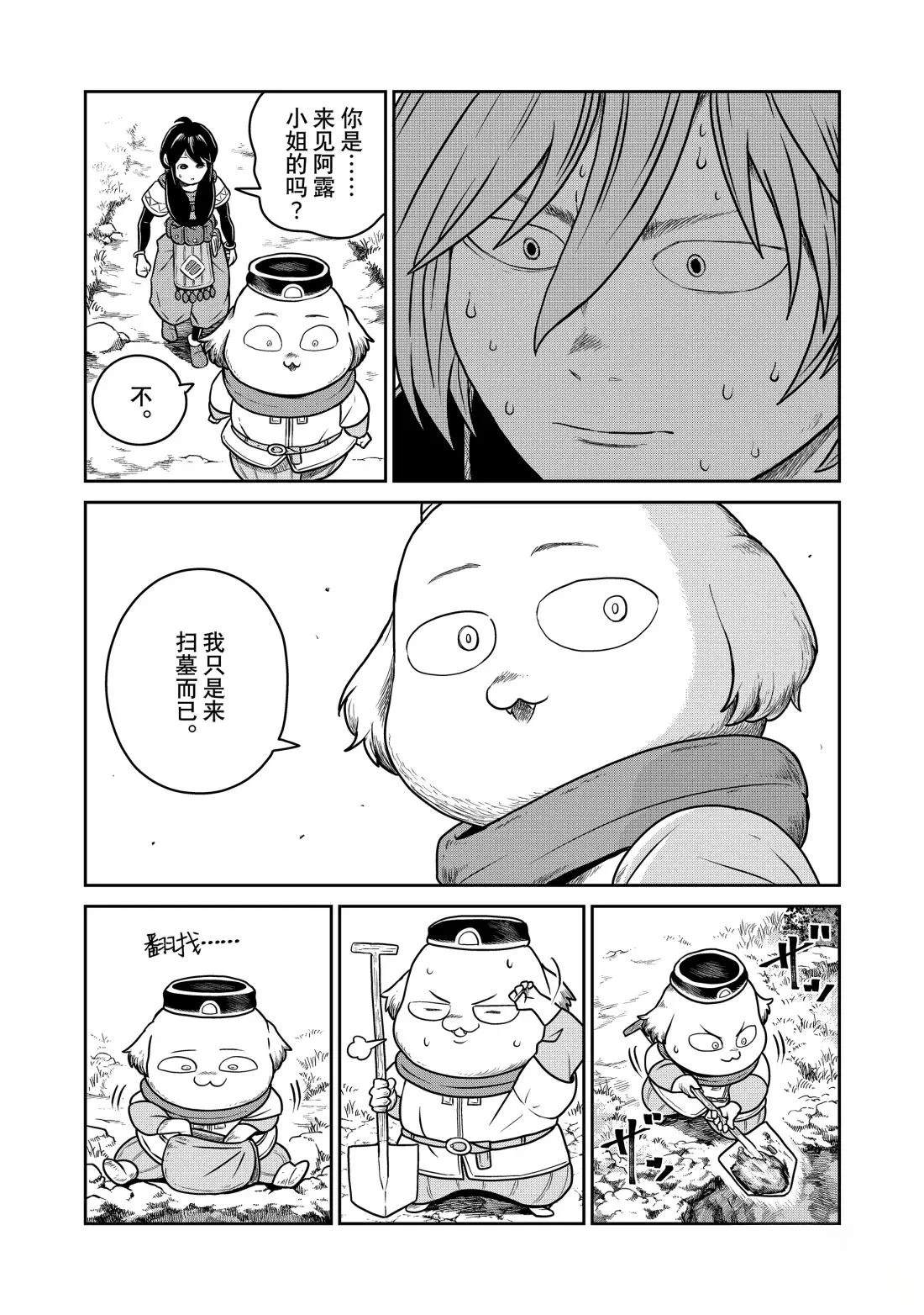 这个世界漏洞百出 第127话 第4页