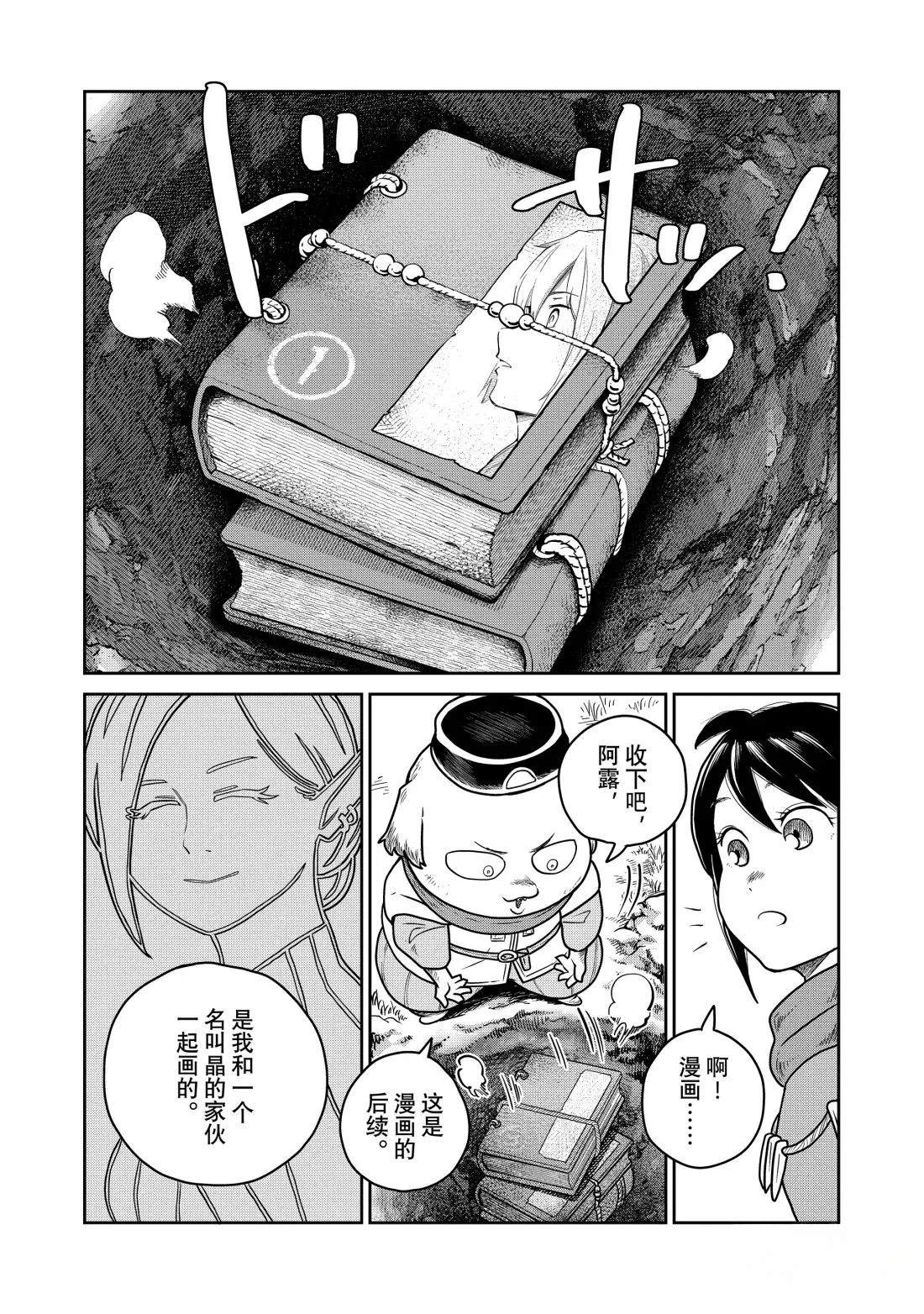 这个世界漏洞百出 第127话 第5页