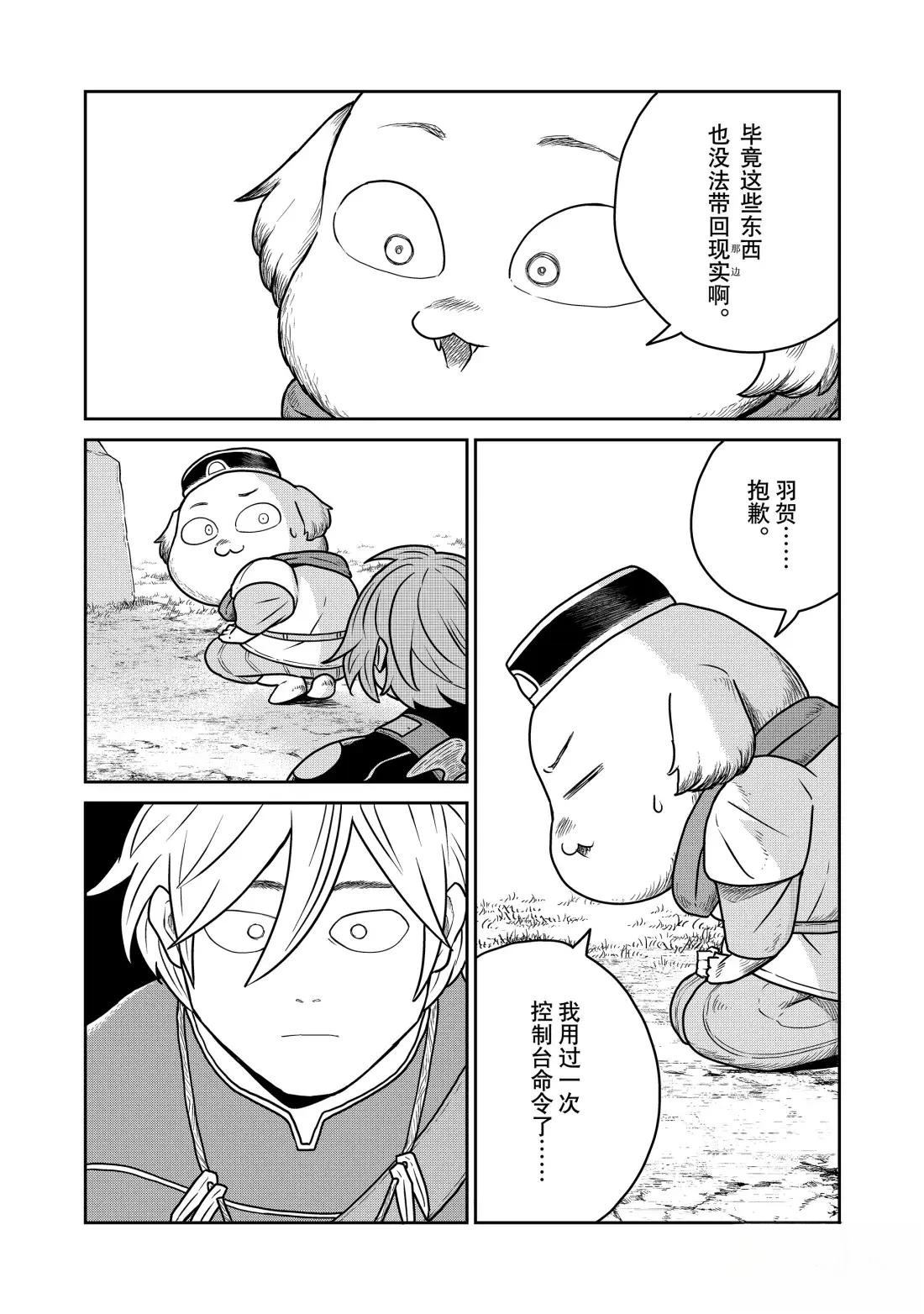 这个世界漏洞百出 第127话 第6页