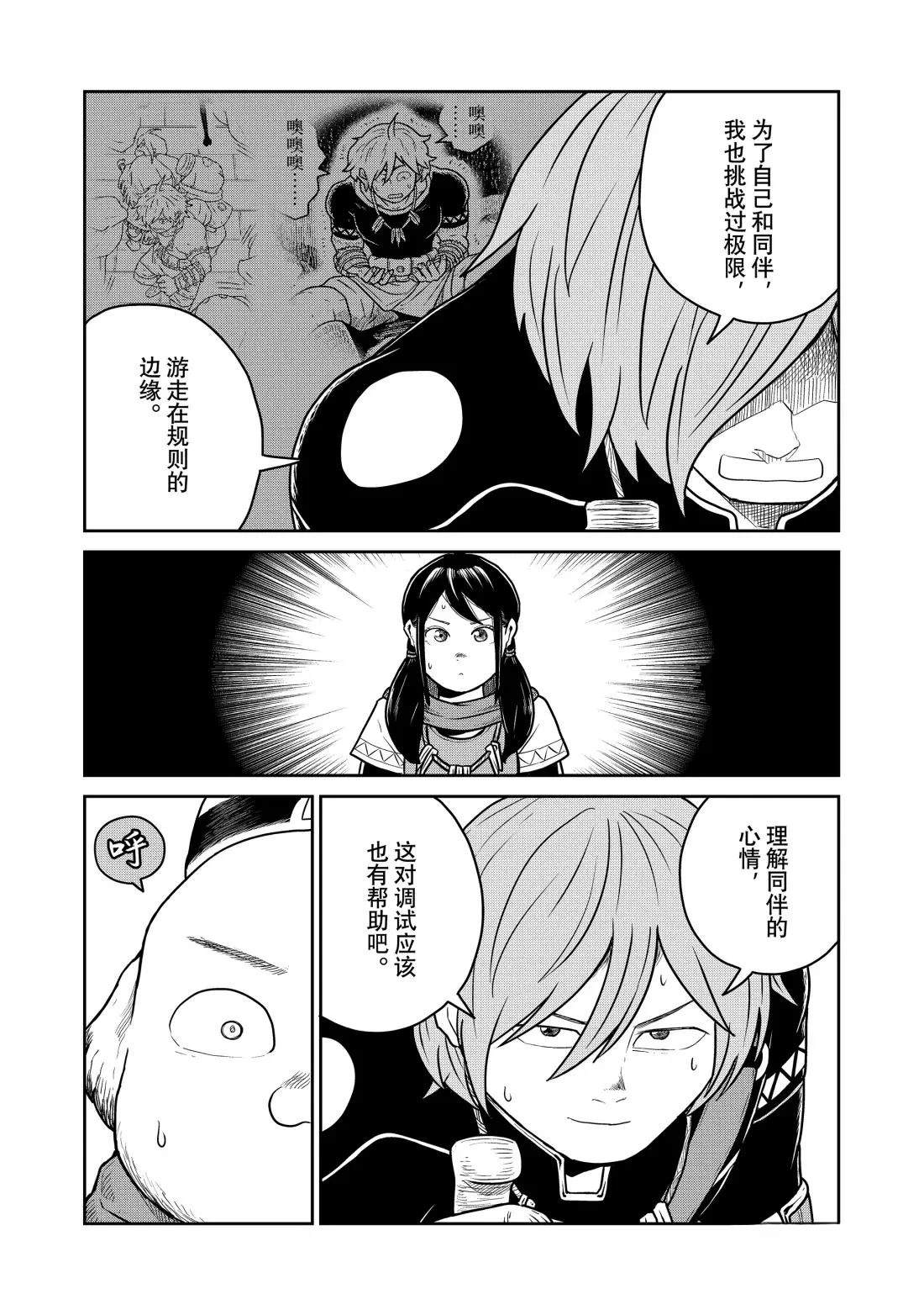 这个世界漏洞百出 第127话 第9页