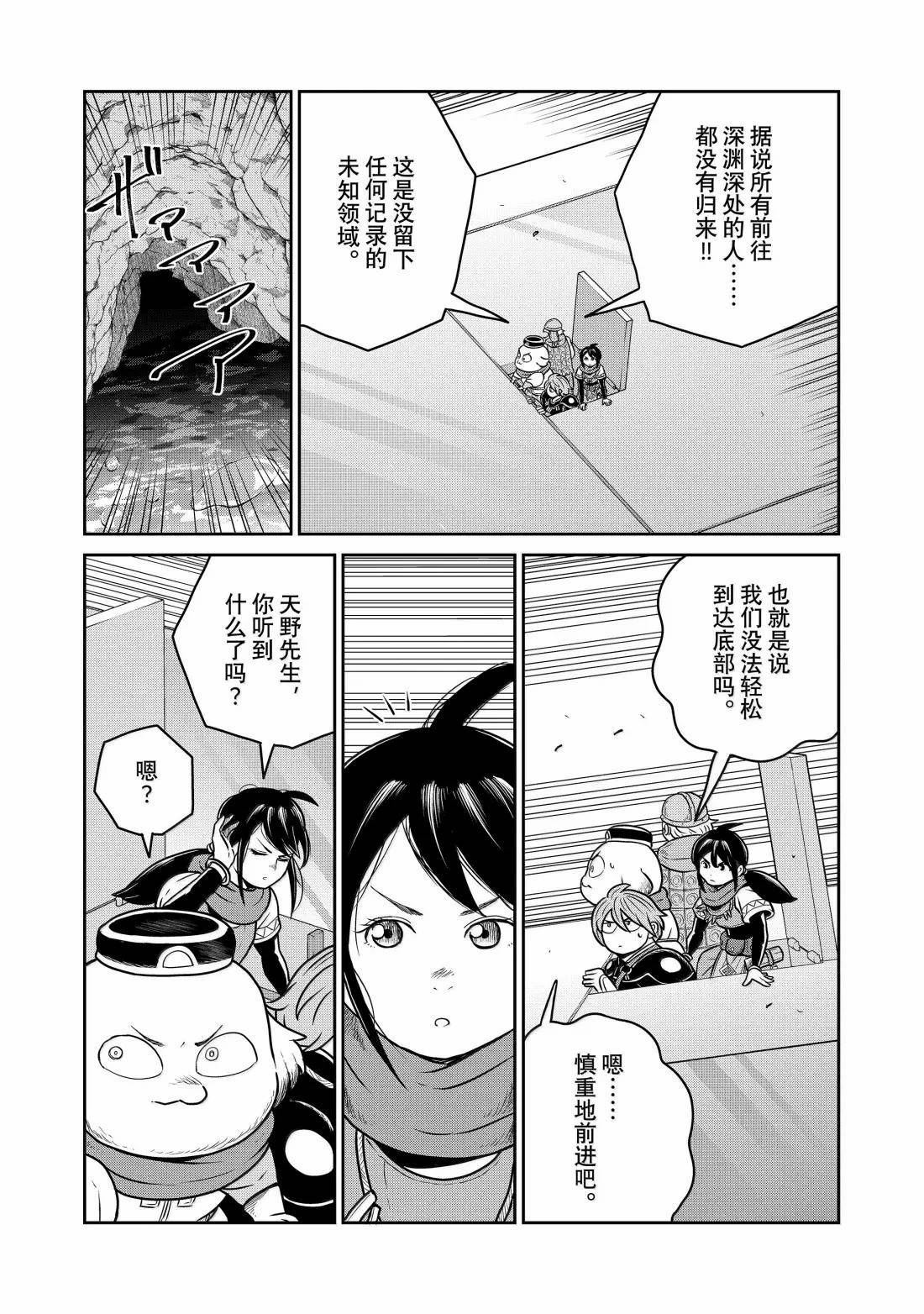 这个世界漏洞百出 第129话 第11页