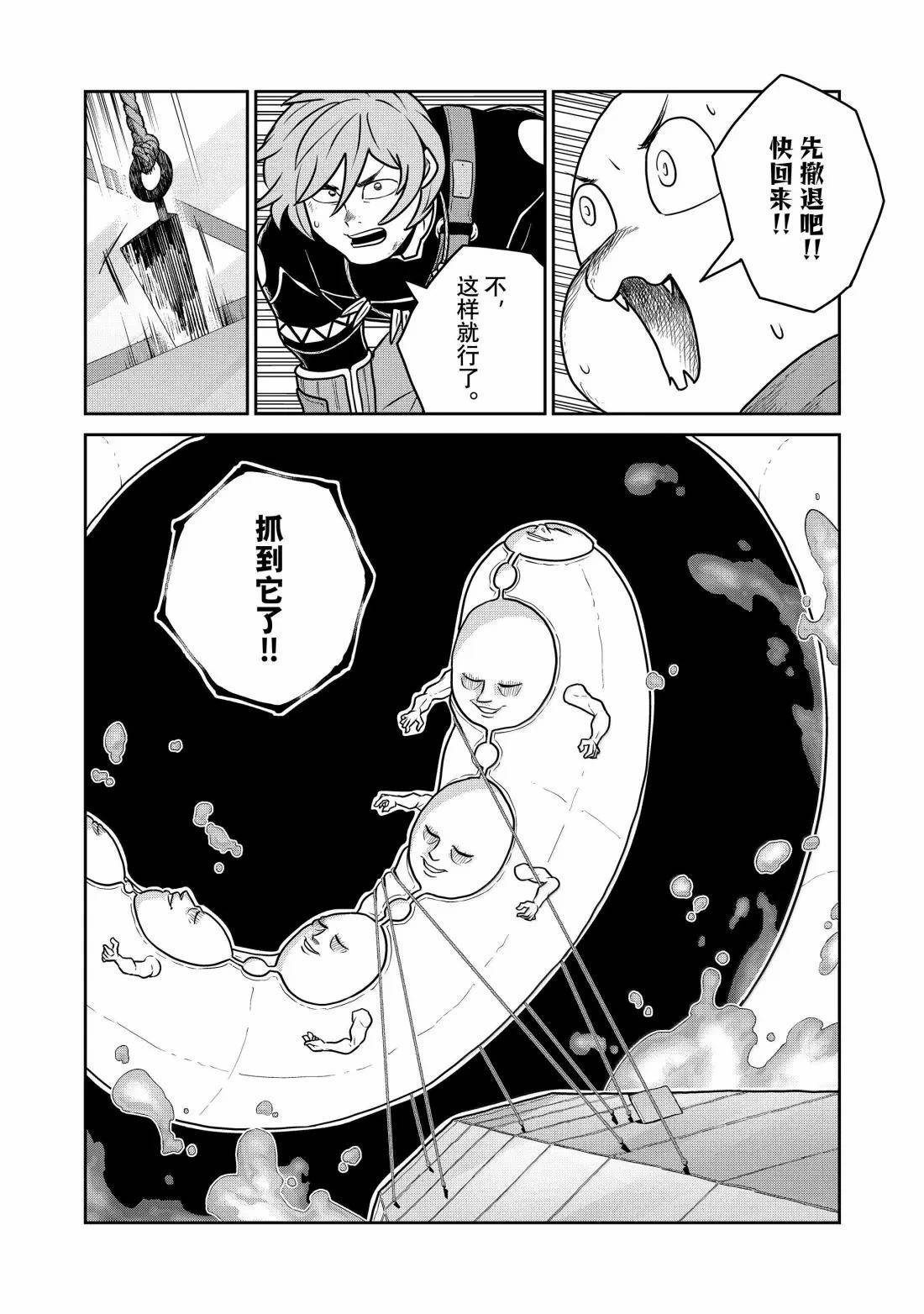 这个世界漏洞百出 第129话 第18页