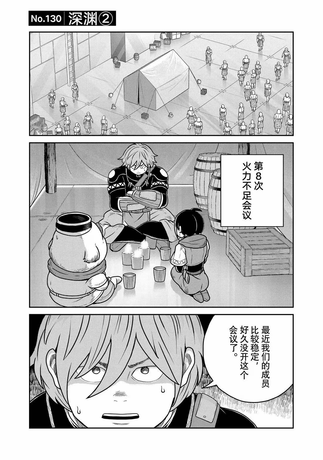 这个世界漏洞百出 第130话 第1页