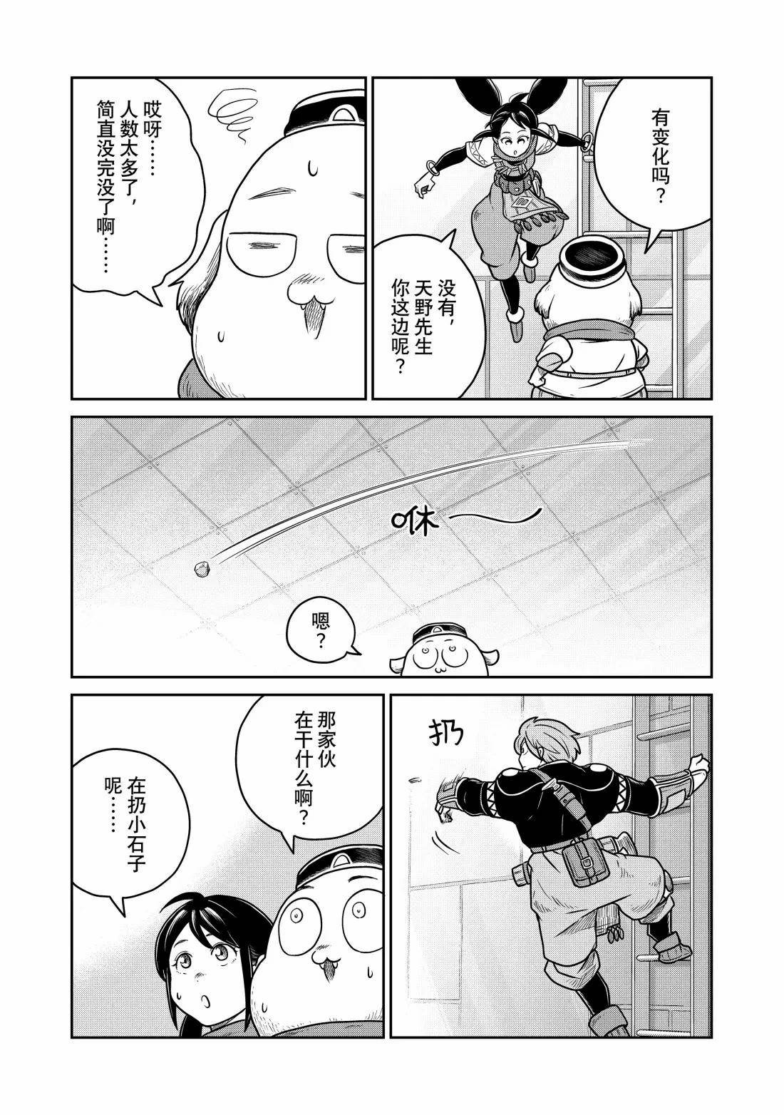 这个世界漏洞百出 第130话 第11页