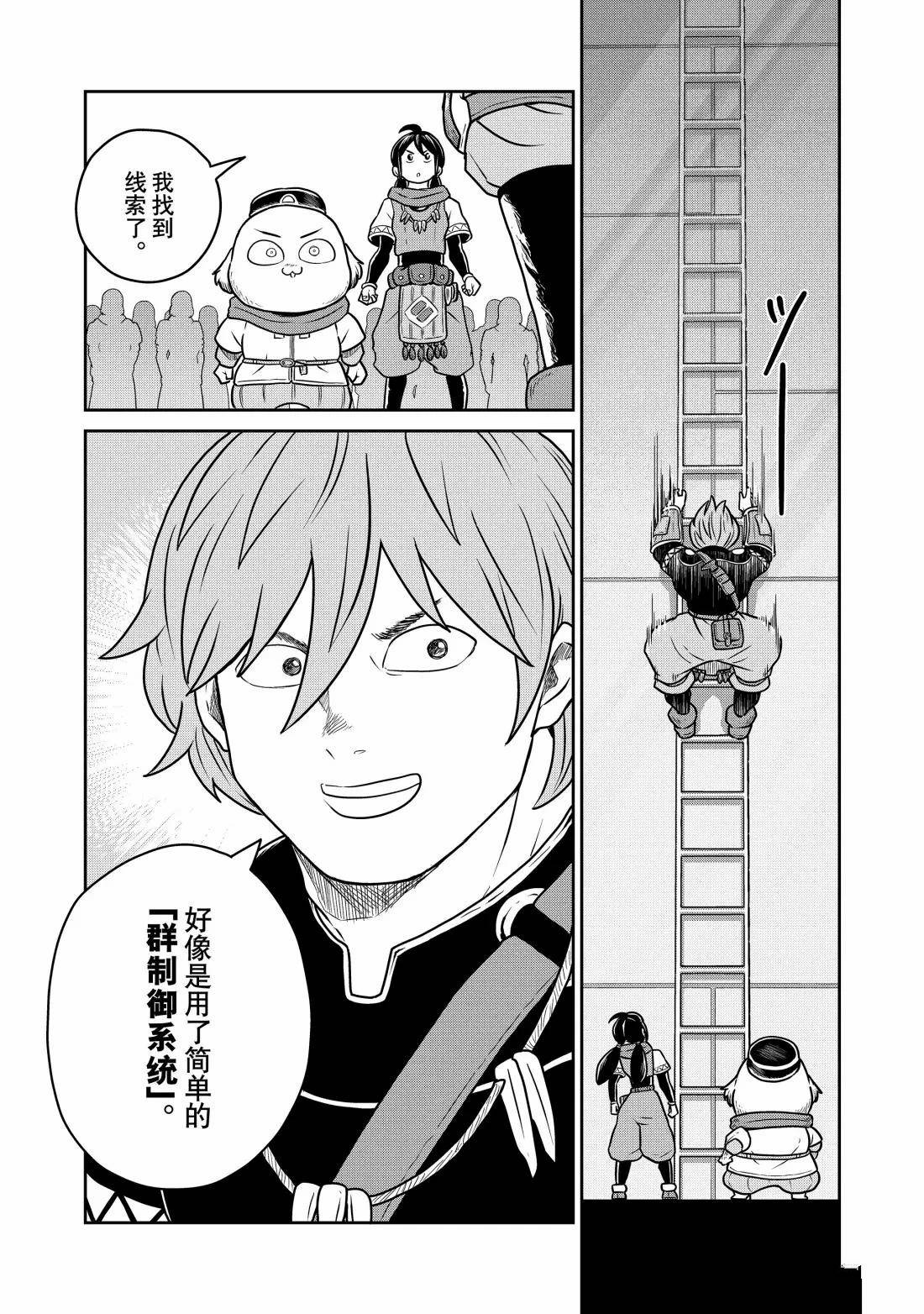 这个世界漏洞百出 第130话 第12页