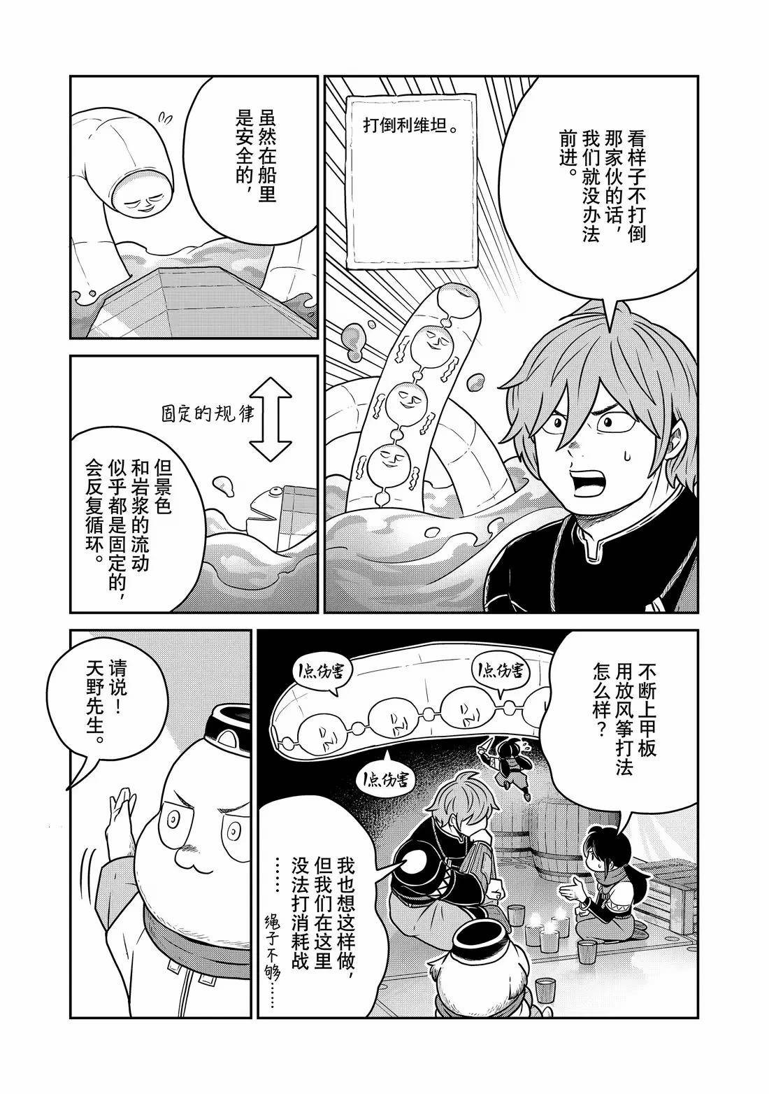 这个世界漏洞百出 第130话 第3页