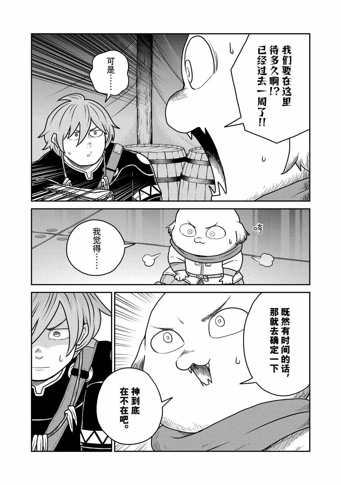 这个世界漏洞百出 第130话 第4页