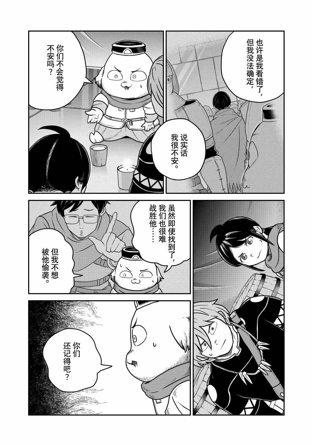 这个世界漏洞百出 第130话 第5页