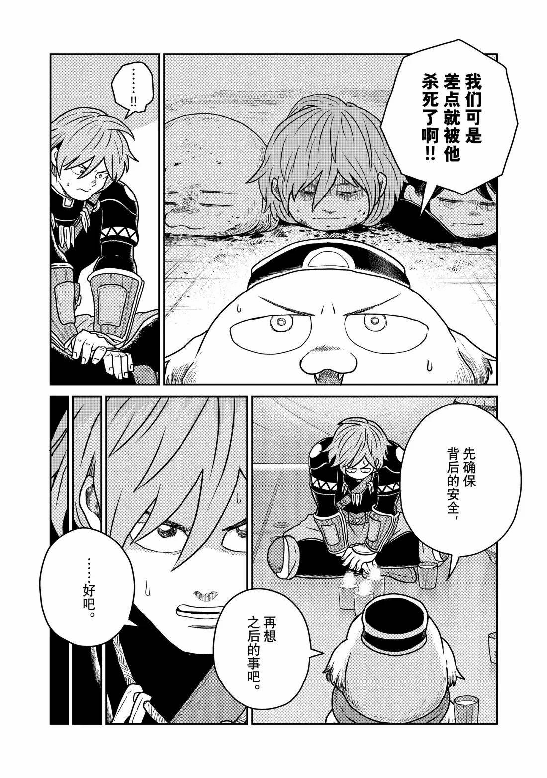 这个世界漏洞百出 第130话 第6页