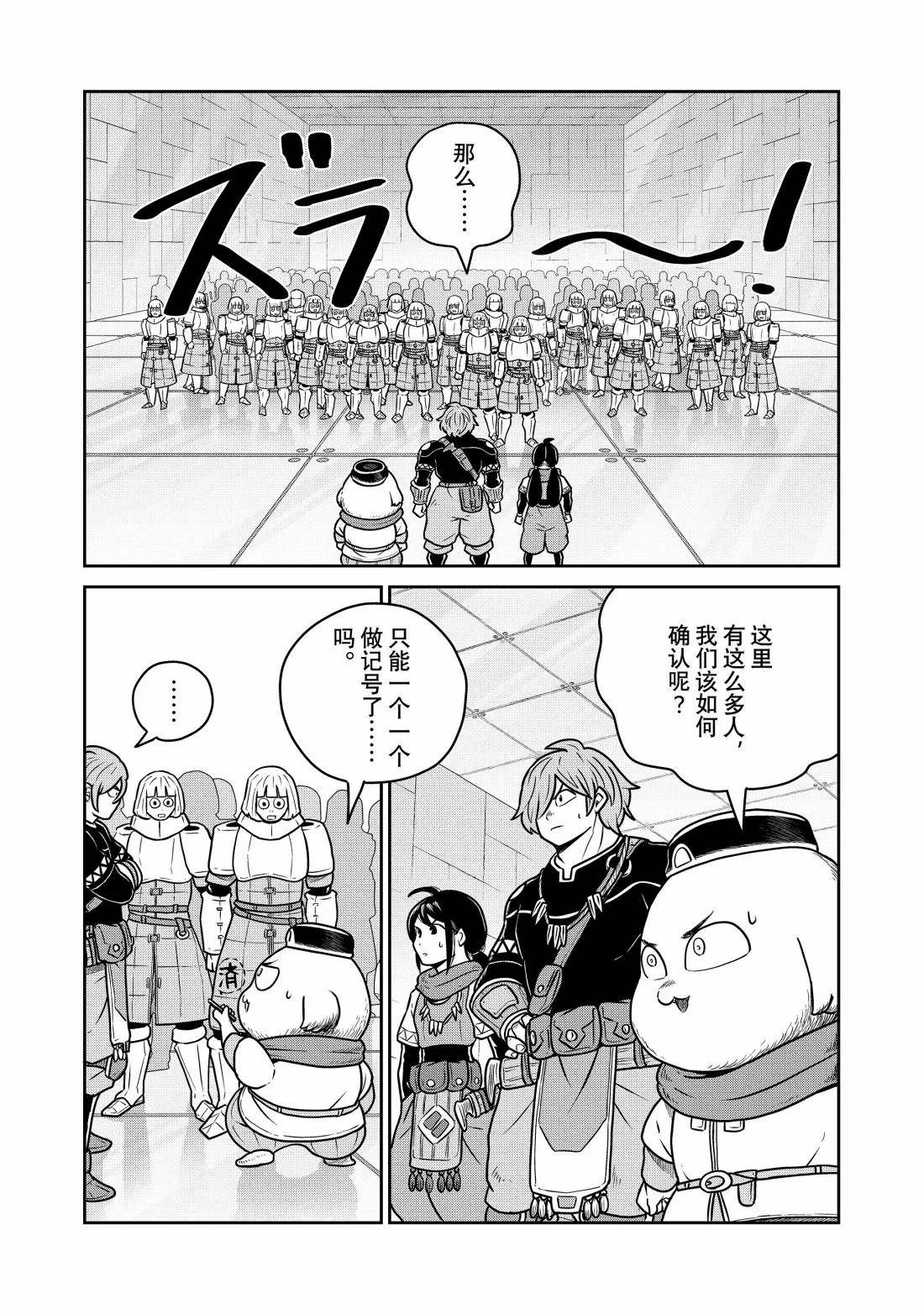 这个世界漏洞百出 第130话 第7页