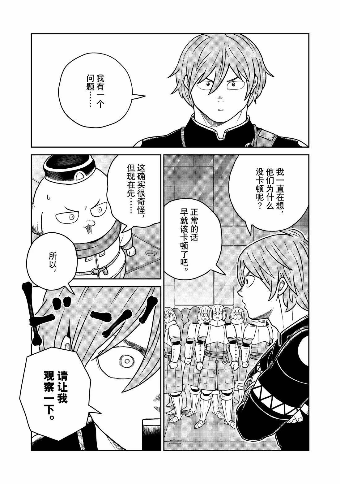这个世界漏洞百出 第130话 第8页