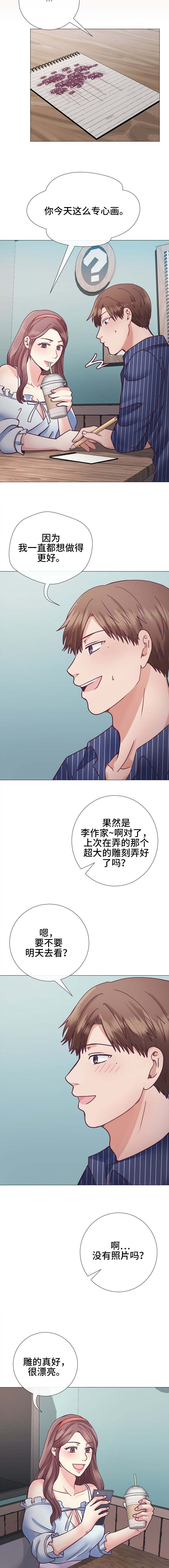李作家 第18话 第6页