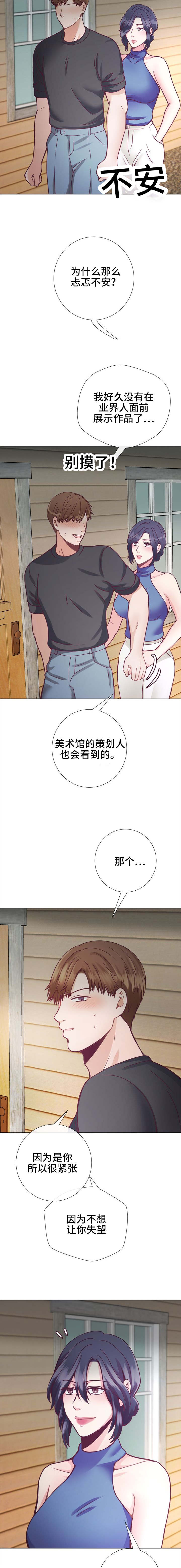 李作家 第17话 第2页