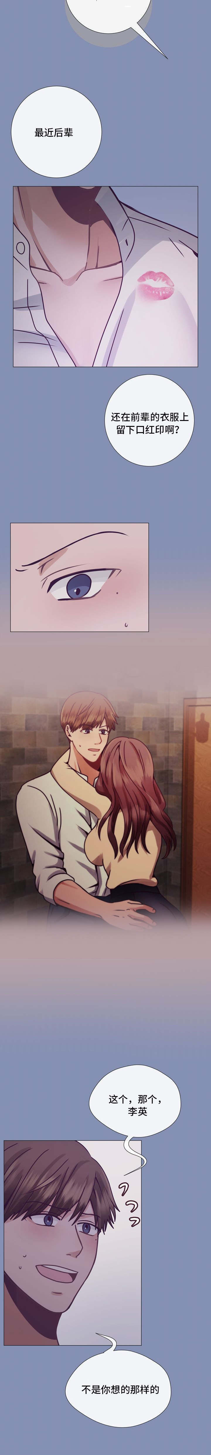 李作家 第14话 第4页