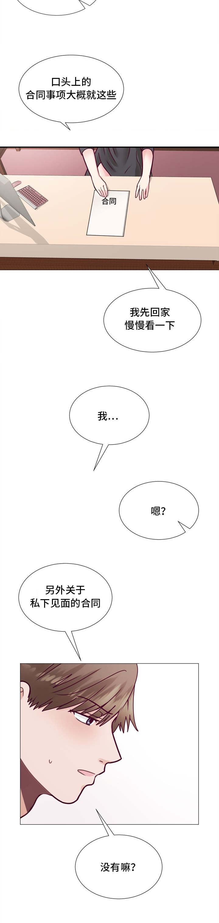 李作家 第8话 第4页