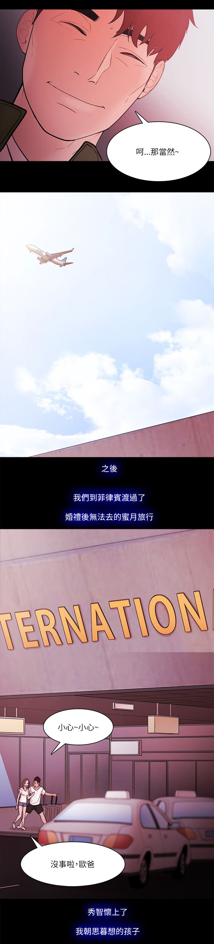 升职攻略 第99话 第14页