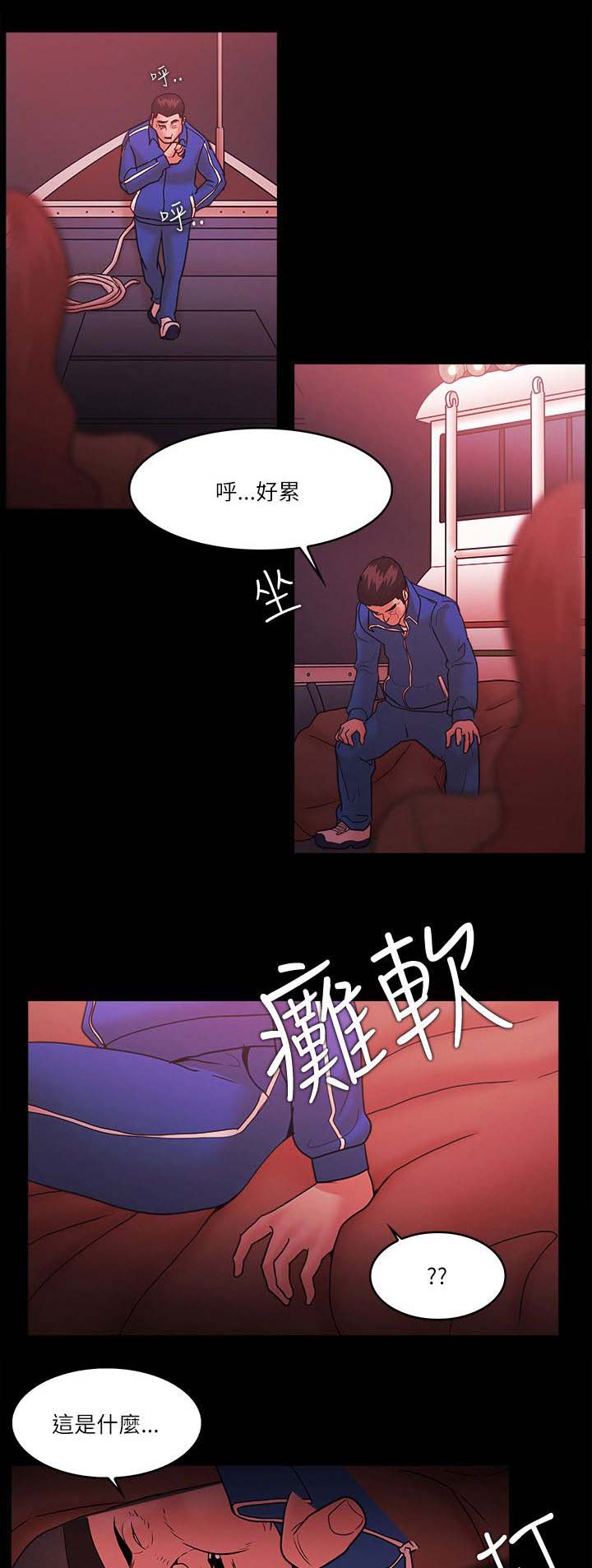 升职攻略 第98话 第2页