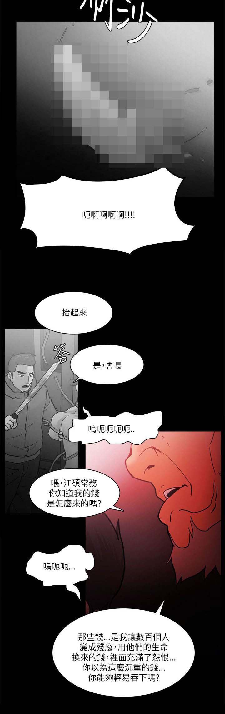 升职攻略 第98话 第9页