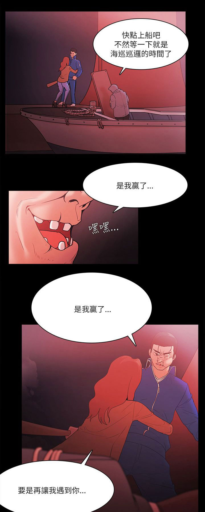 升职攻略 第97话 第3页