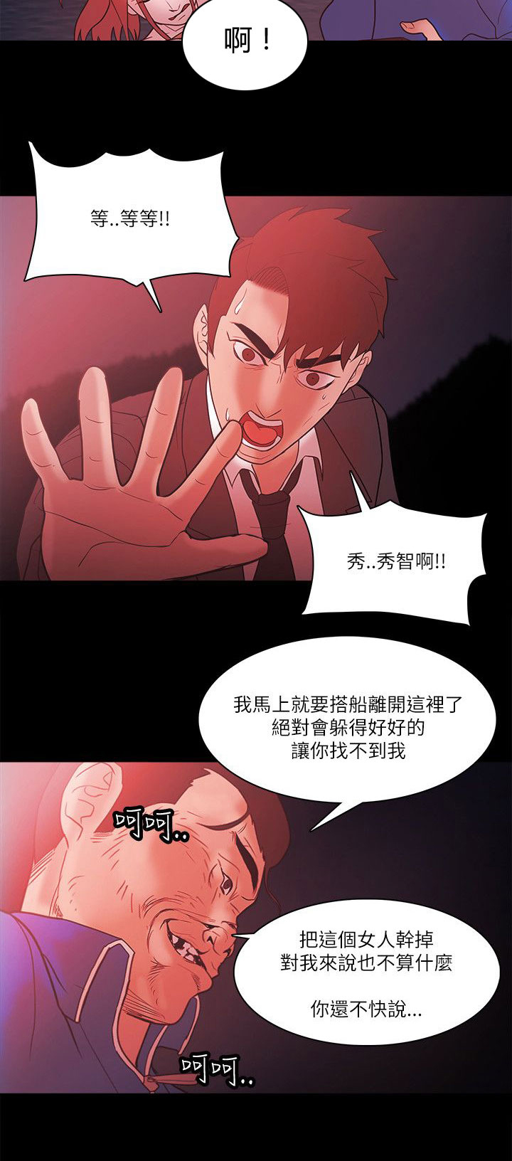 升职攻略 第96话 第5页