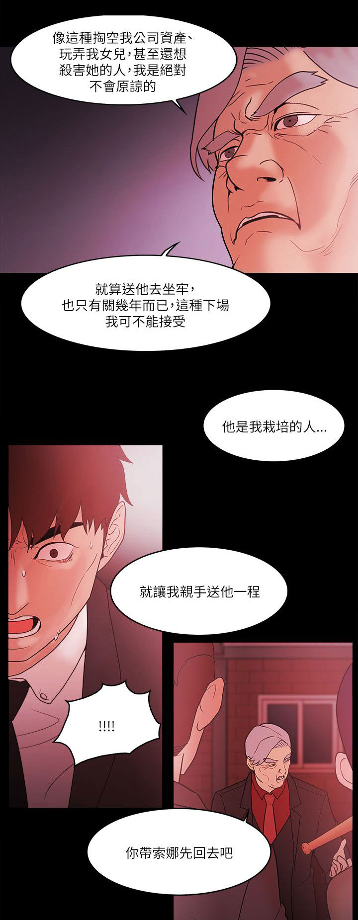 升职攻略 第93话 第15页