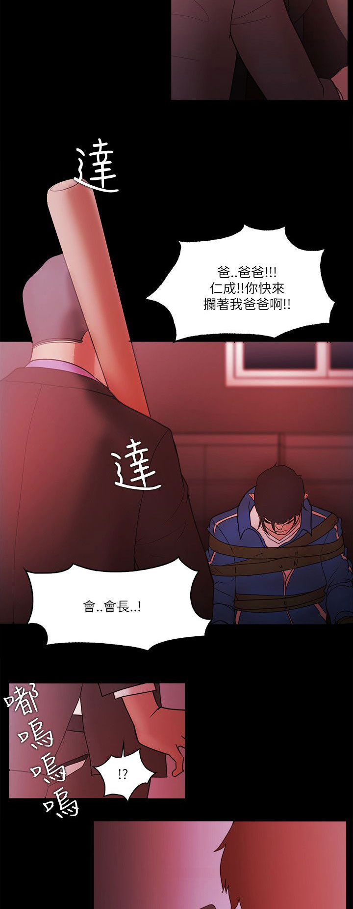 升职攻略 第93话 第16页