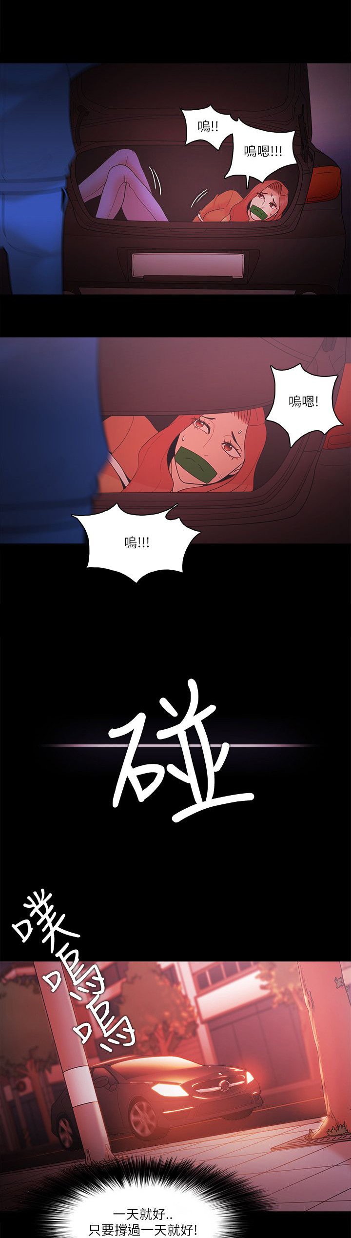 升职攻略 第92话 第1页