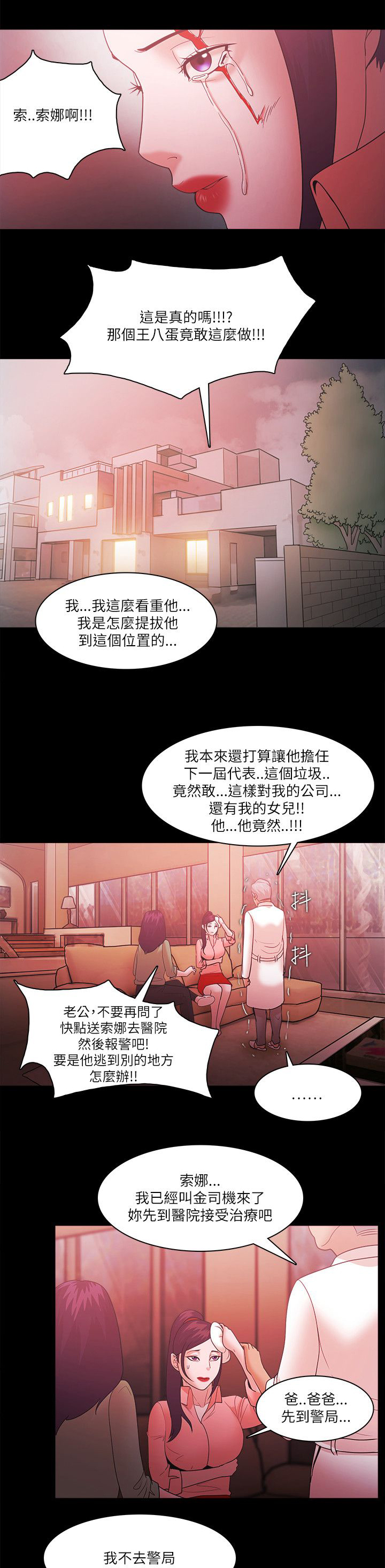 升职攻略 第92话 第5页