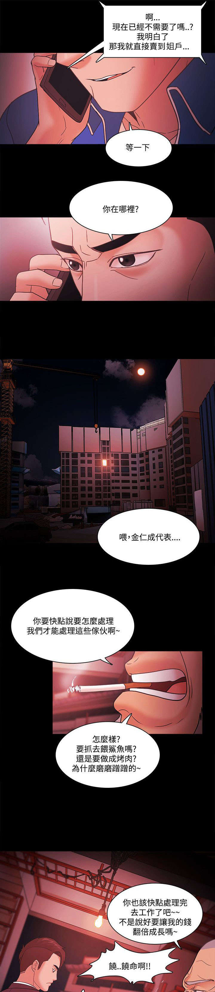 升职攻略 第90话 第12页