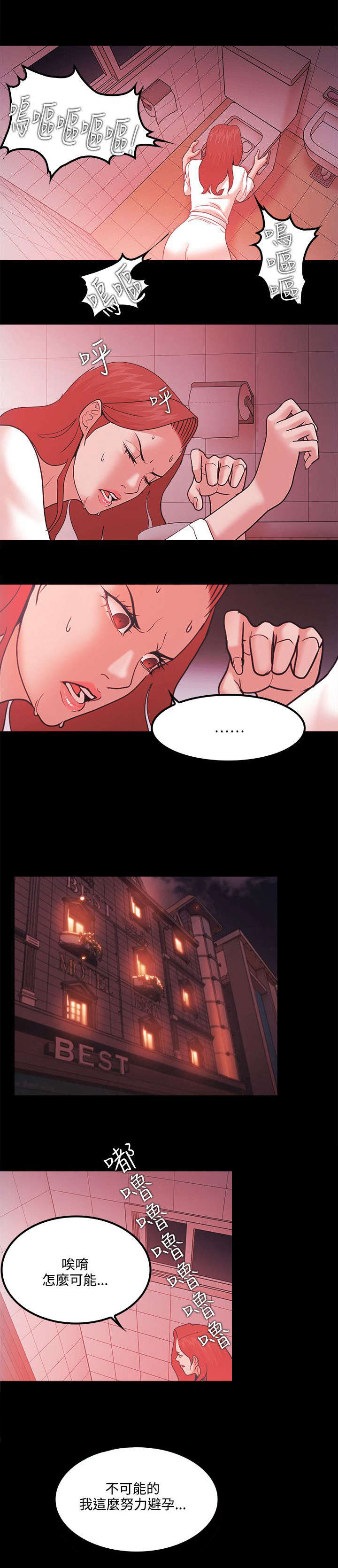 升职攻略 第88话 第11页