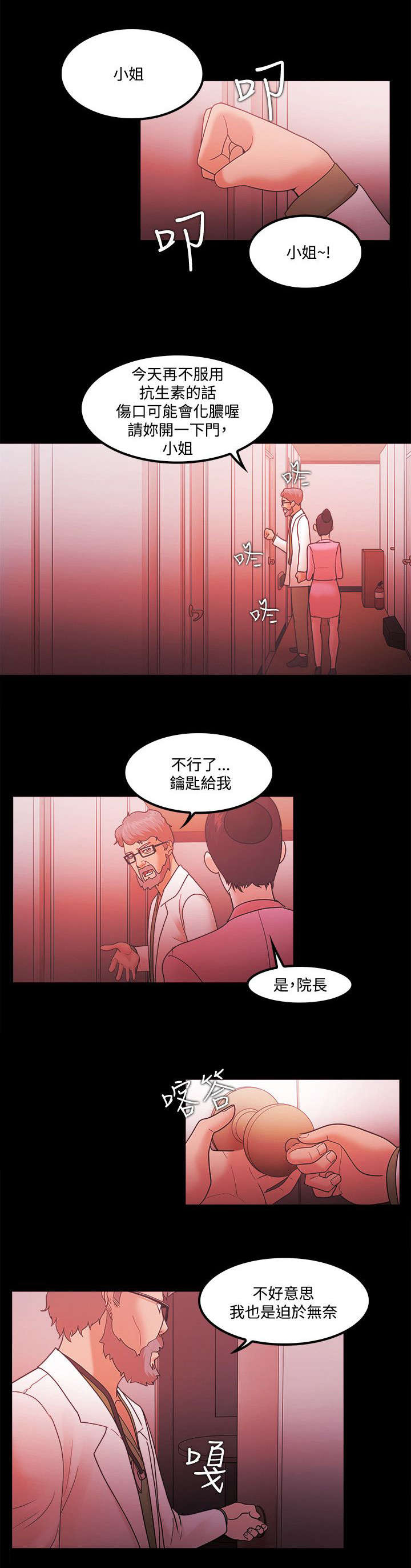 升职攻略 第87话 第11页