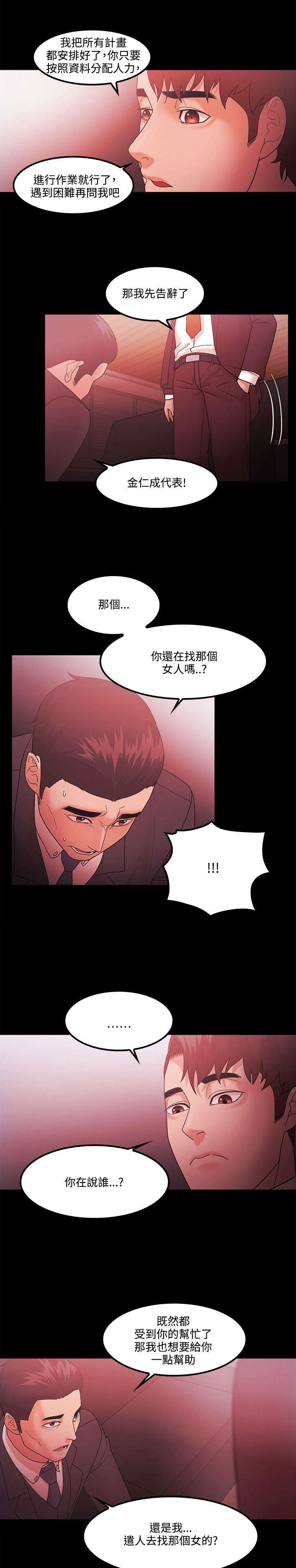 升职攻略 第86话 第13页